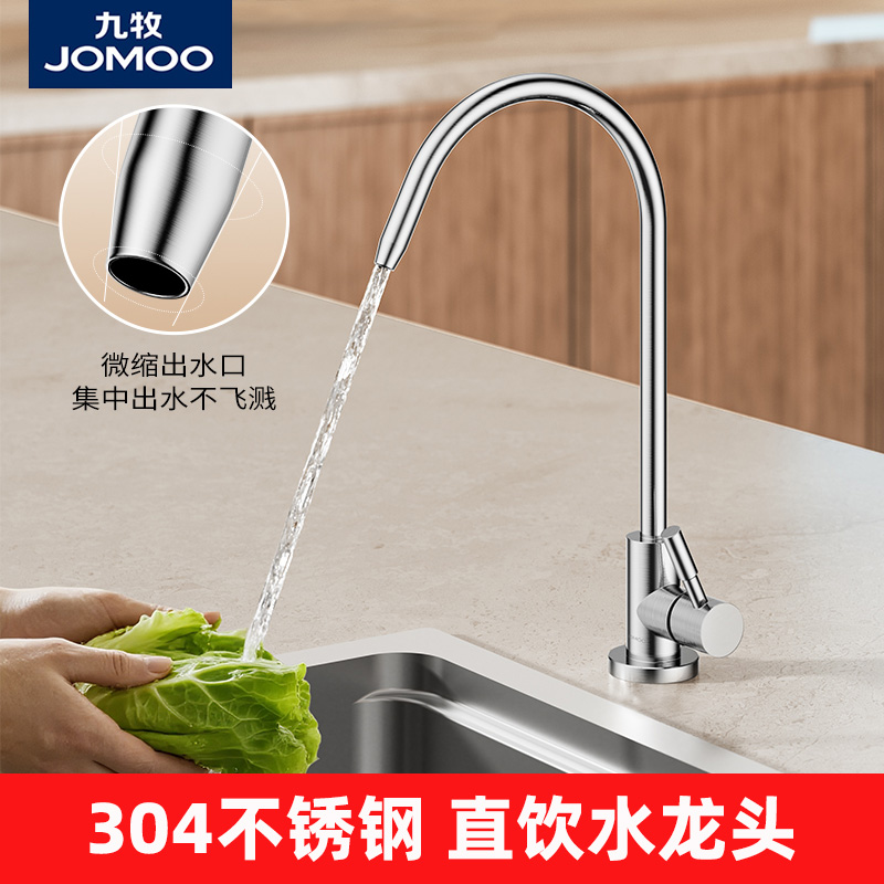 九牧直饮水龙头厨房304不锈钢净水器水槽纯净水龙头单冷健康龙头