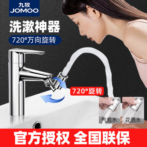 九牧防溅头水龙头过滤增压神器