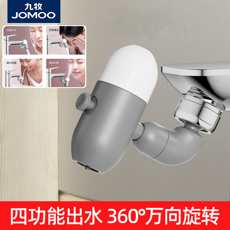 九牧万向四功能起泡器洗脸神器