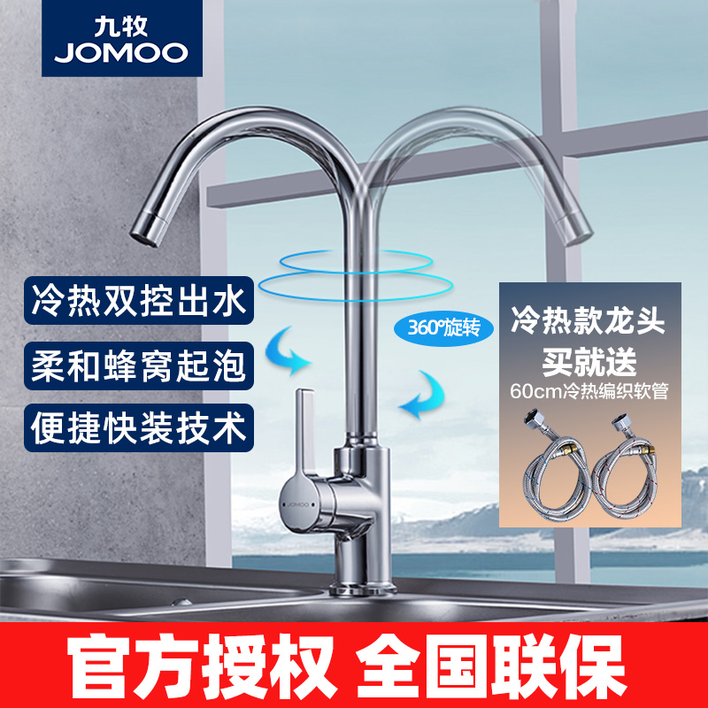 九牧厨房水龙头家用洗菜盆冷热水龙头可旋转水槽抽拉式龙头不锈钢
