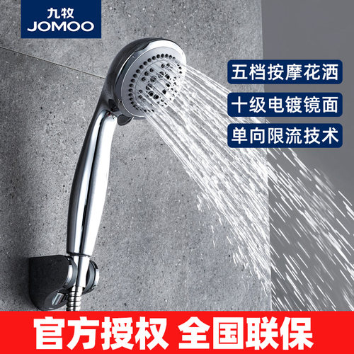 JOMOO/九牧花洒头手持淋浴花洒喷头莲蓬头浴室沐浴淋雨套装S02015