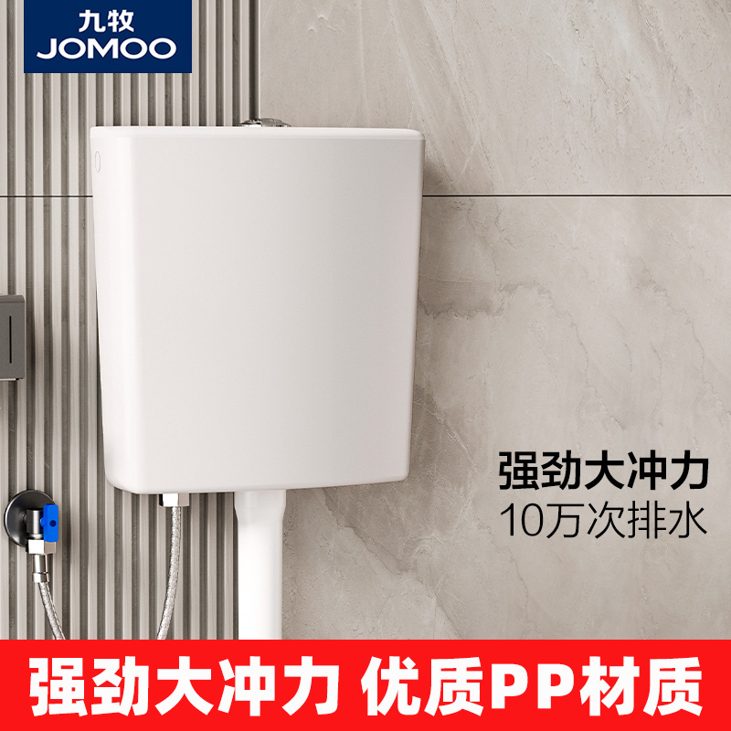 九牧冲水箱家用卫生间蹲便器大冲力蹲便蹲坑马桶抽水节能厕所水箱