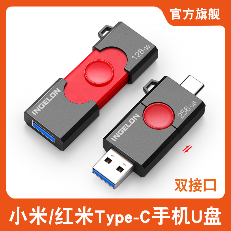 适用于小米13专用手机u盘128g电脑两用红米k60type安卓双接口优盘