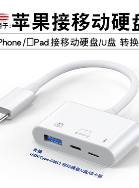 适用苹果15手机iphone14 ipad平板ios外接连读取u盘固态移动硬盘