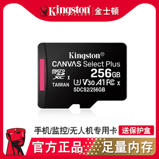 金士顿256g高速内存卡360监控摄像头switch游戏机专用sd存储卡