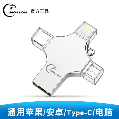 鹰格龙品牌店手机u盘多合一功能