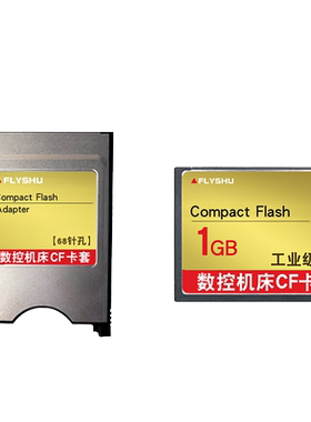 工业级cf内存1g数控机床存储转接pcmcia卡槽三菱FANUC发那科系统CNC加工中心软路由器电力设备医疗器械储存卡