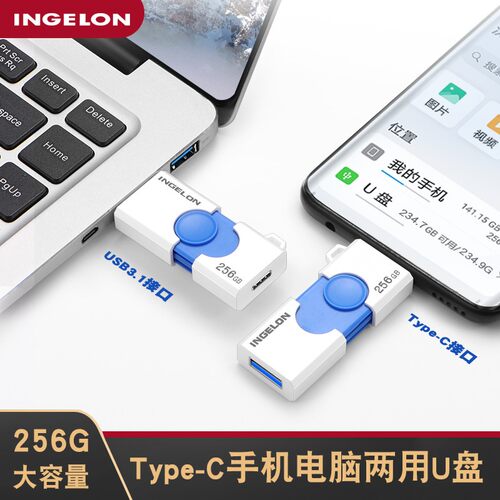 手机U盘电脑typec接口