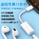 适用苹果iphone15pro耳机lightning转type c转接头充电二合一ipadpro音频转换器usbc转闪电平板手机转接线