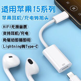 c转接头充电二合一ipadpro音频转换器usbc转闪电平板手机转接线 适用苹果iphone15pro耳机lightning转type