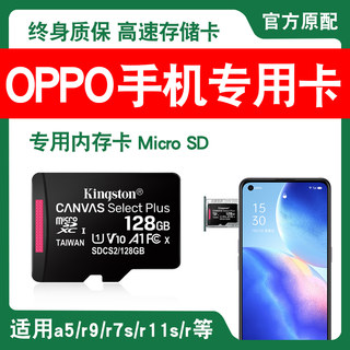 oppo手机专用内存128g机卡 高速内存储扩展扩容拓展ft卡 a3 r9 r7s A7 a83 a79通用tf卡128gb储存t卡Micro sd