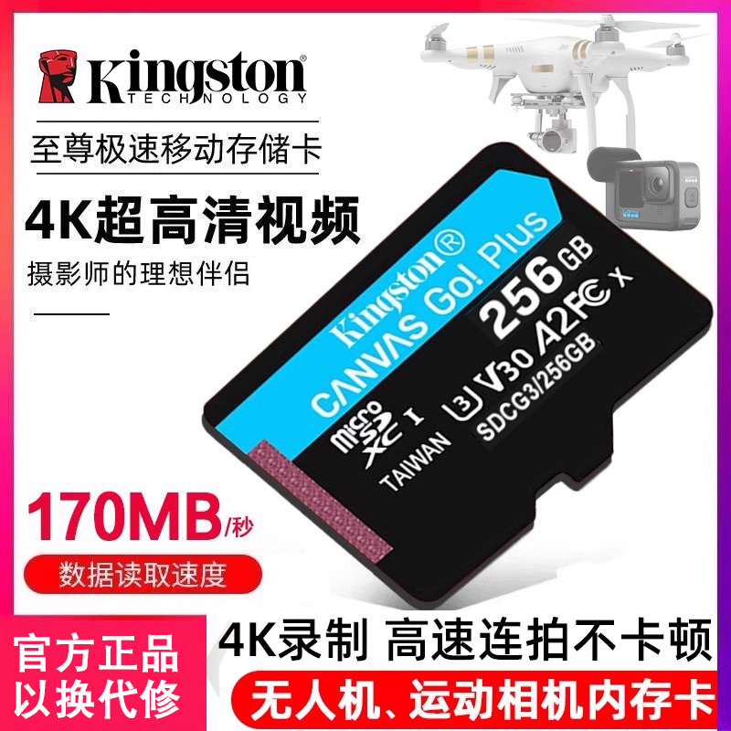 金士顿高速tf内存卡256g大疆无人机pocket3运动相机action4存储卡