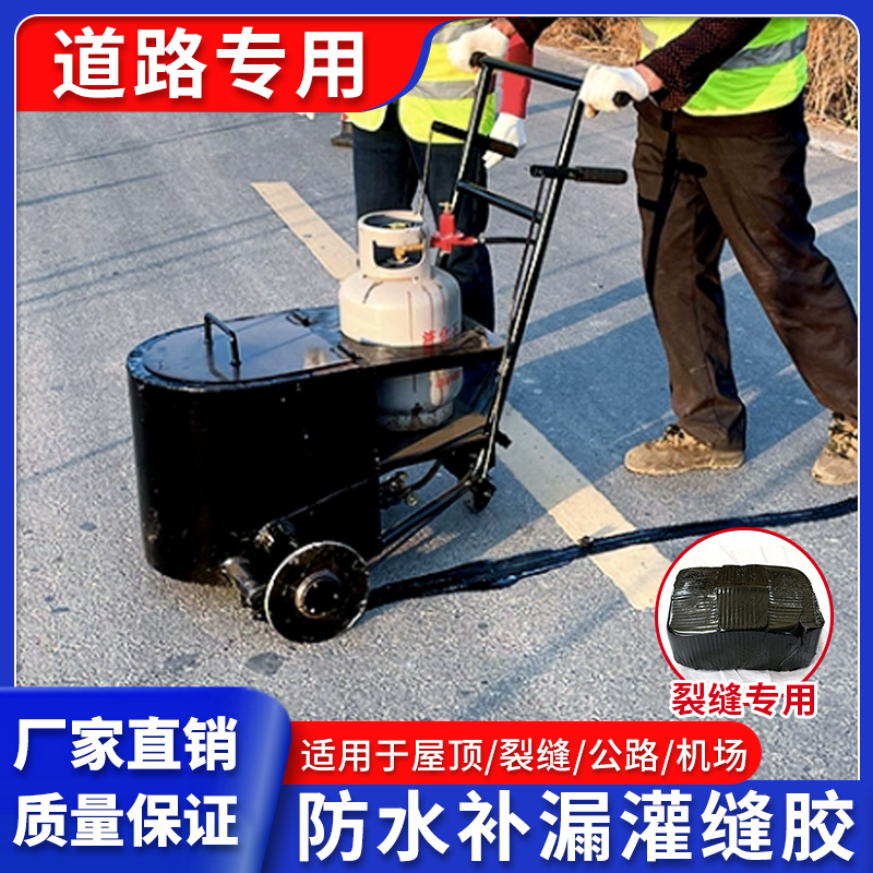 道路专用沥青灌缝胶油膏柏油沥青水泥道路沥青路面裂缝修复修补料