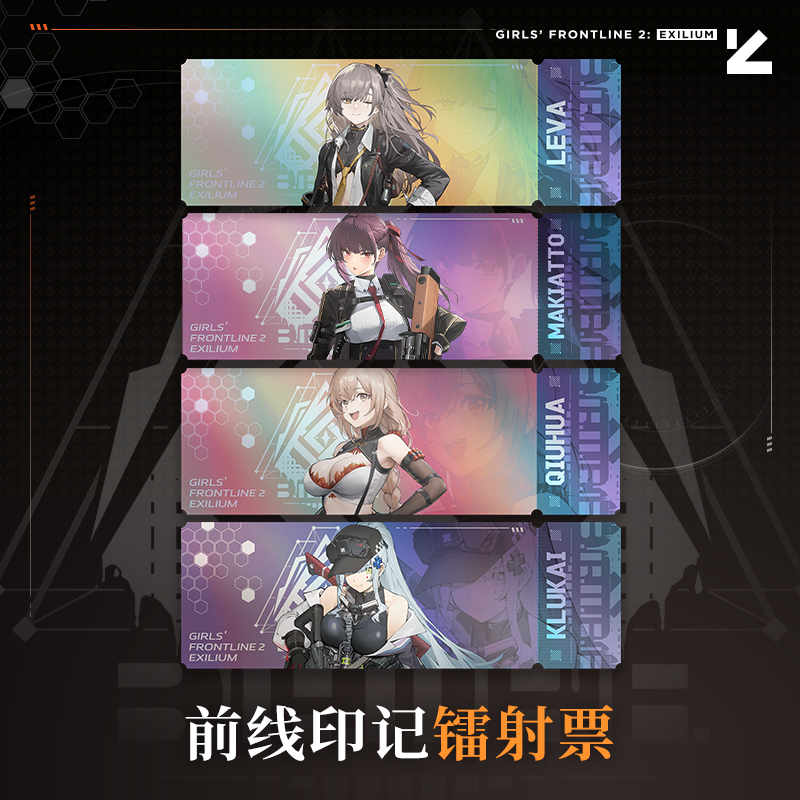 少女前线2追放镭射纪念票周边