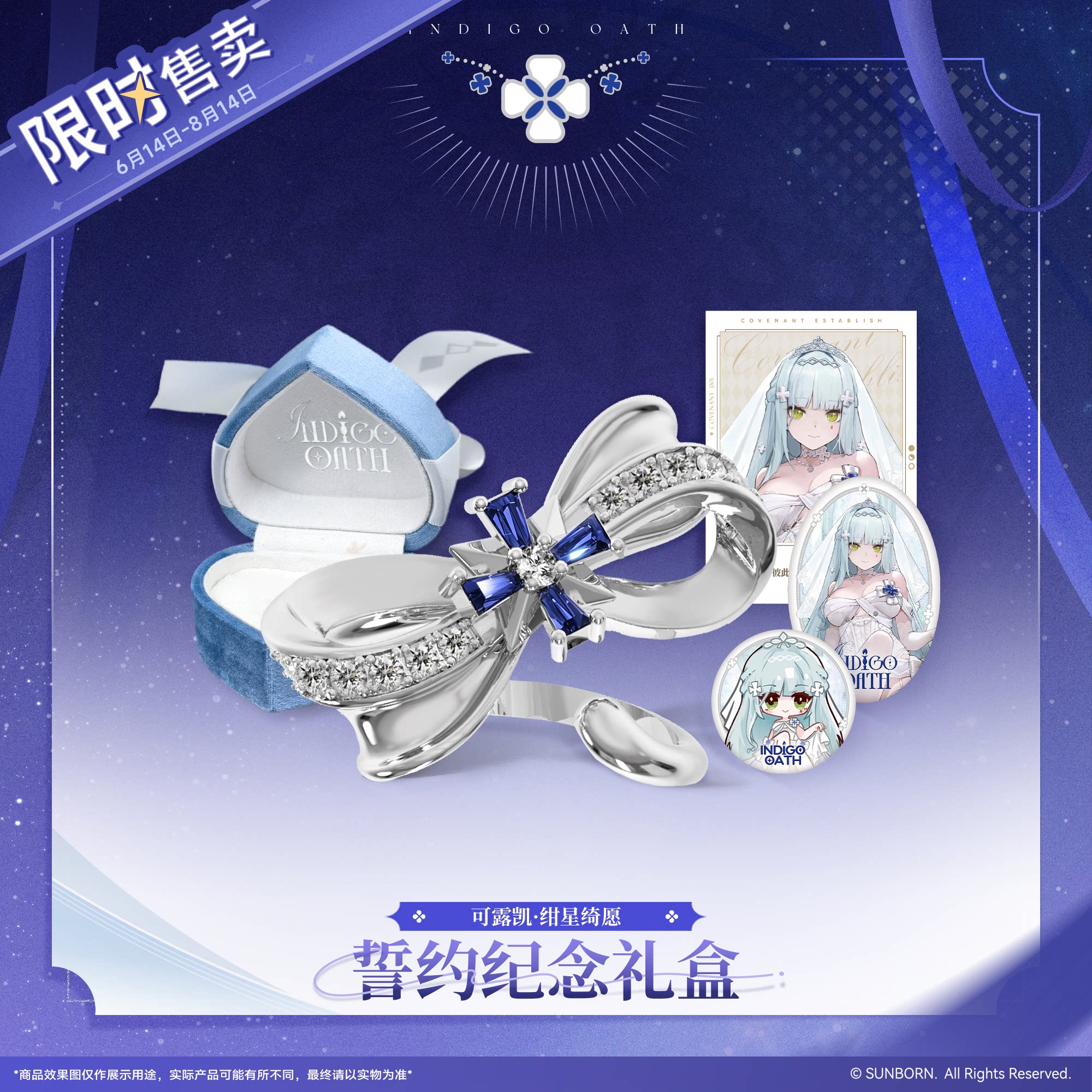 【新品预售】少女前线2:追放可露凯&middot;绀星绮愿誓约戒指纪念礼盒
