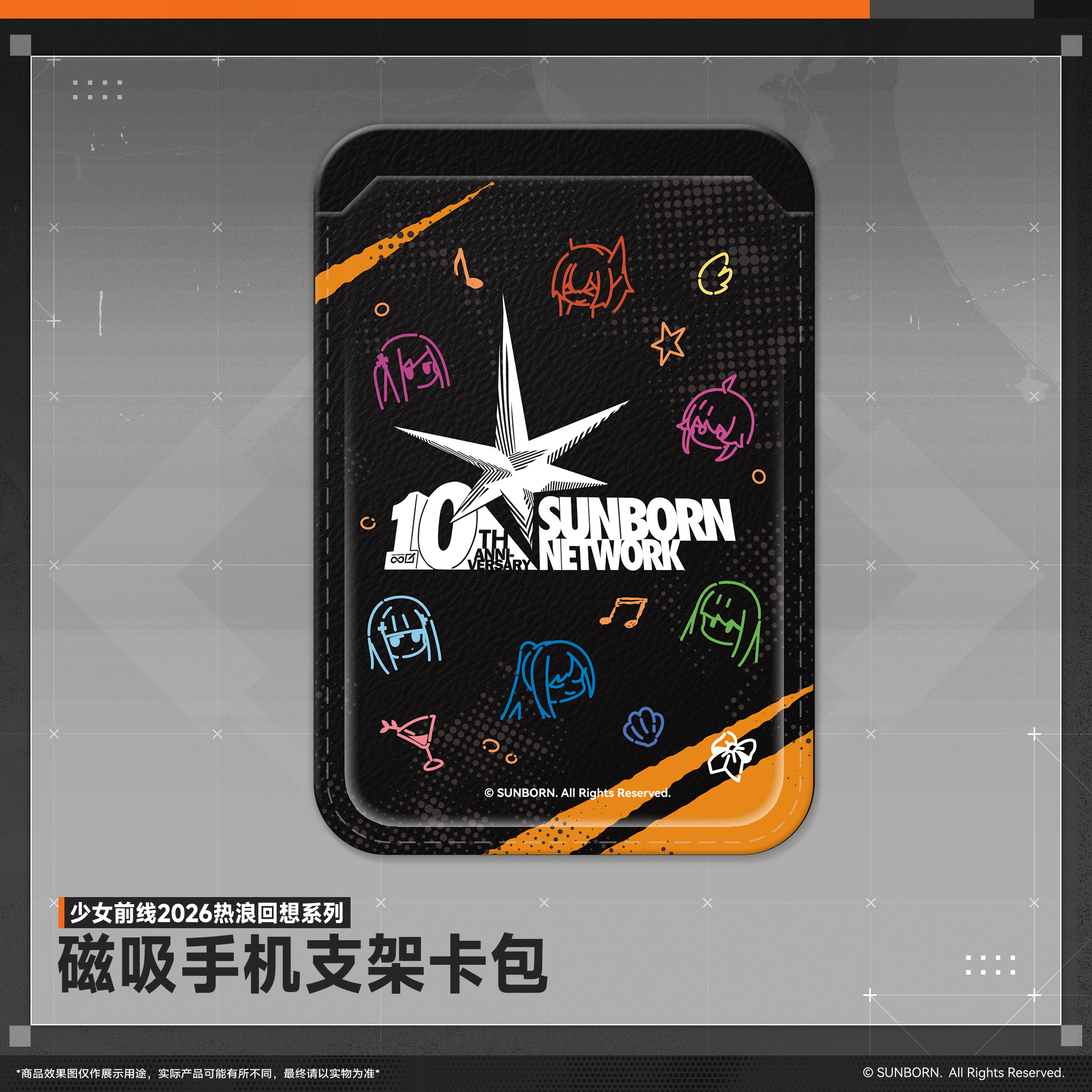 【新品上线】少女前线2026热浪回想系列磁吸手机支架卡包游戏周边