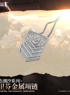 【新品预售】 少女前线零态潮汐系列格里芬金属项链吊坠饰品周边