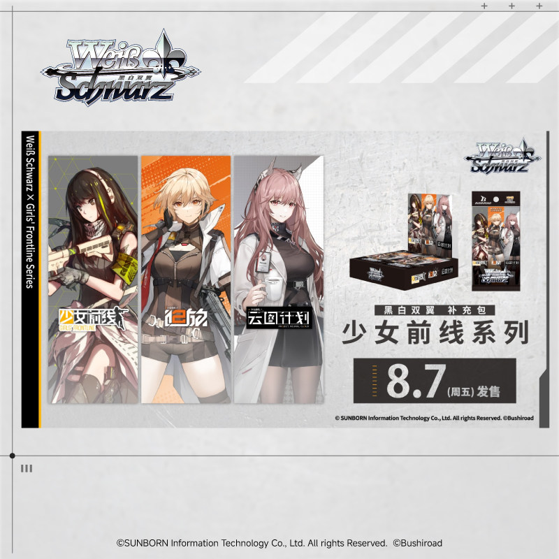 thumbnail for [New Release] Girls' Frontline Bushiroad - Black and White Wings Booster Pack Card Merchandise Collection