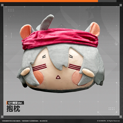 少女前线G11睡鼠ver.抱枕