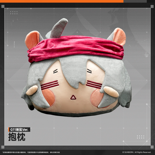 少女前线G11睡鼠ver.抱枕