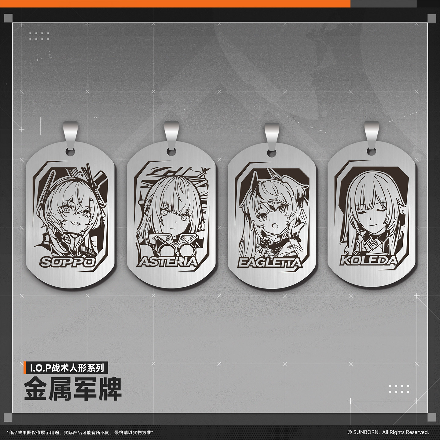【新品预售】少女前线2:追放 I.O.P战术人形系列金属军牌游戏周边