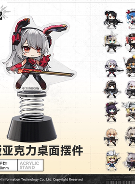 【少女前线2:追放】 Q版亚克力摇摇乐摆件装饰桌面玩具 官方正版