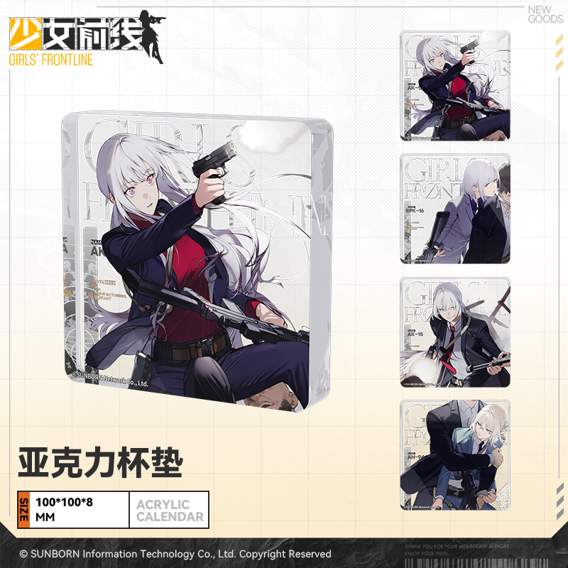 少女前线亚克力杯垫官方正版周边