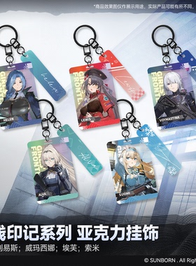 【新品】少女前线2:追放 前线印记系列 双层炫彩亚克力挂饰周边