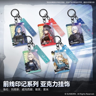 【新品】少女前线2:追放 前线印记系列 双层炫彩亚克力挂饰周边