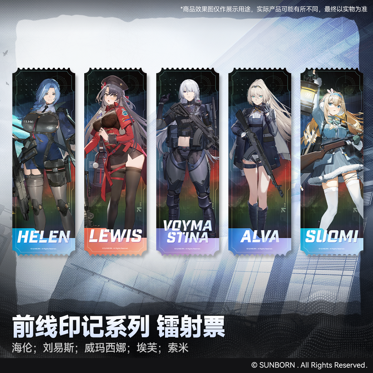 少女前线2镭射票游戏周边新