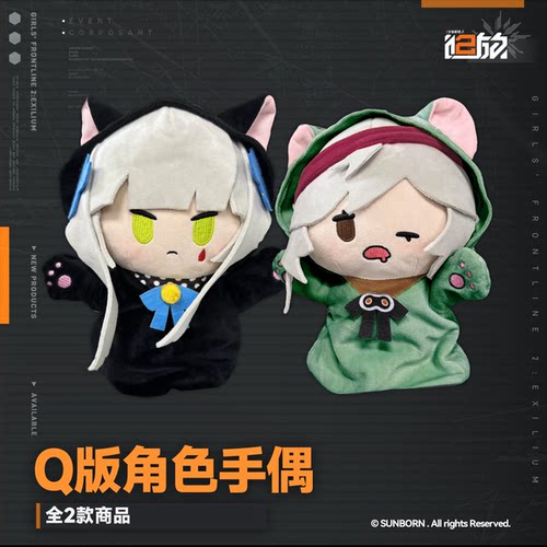 少前2追放手偶系列游戏周边