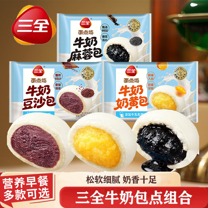 三全面点坊奶黄豆沙牛奶麻蓉包点儿童营养早餐冷冻速食半成品点心