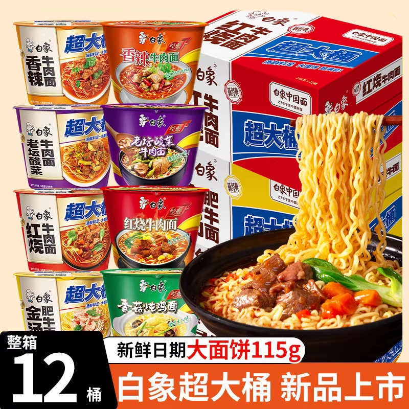 白象方便面超大桶大面饼泡面红烧香辣牛肉面桶面整箱桶装批发速食图片