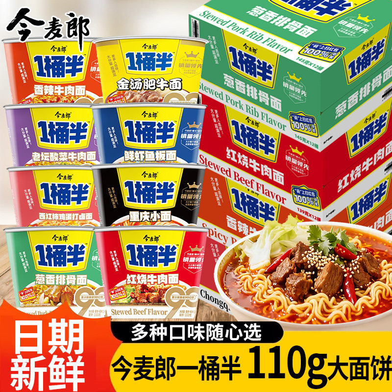 今麦郎一桶半桶装方便面香辣红烧牛肉味大份量速食品泡面整箱批发图片