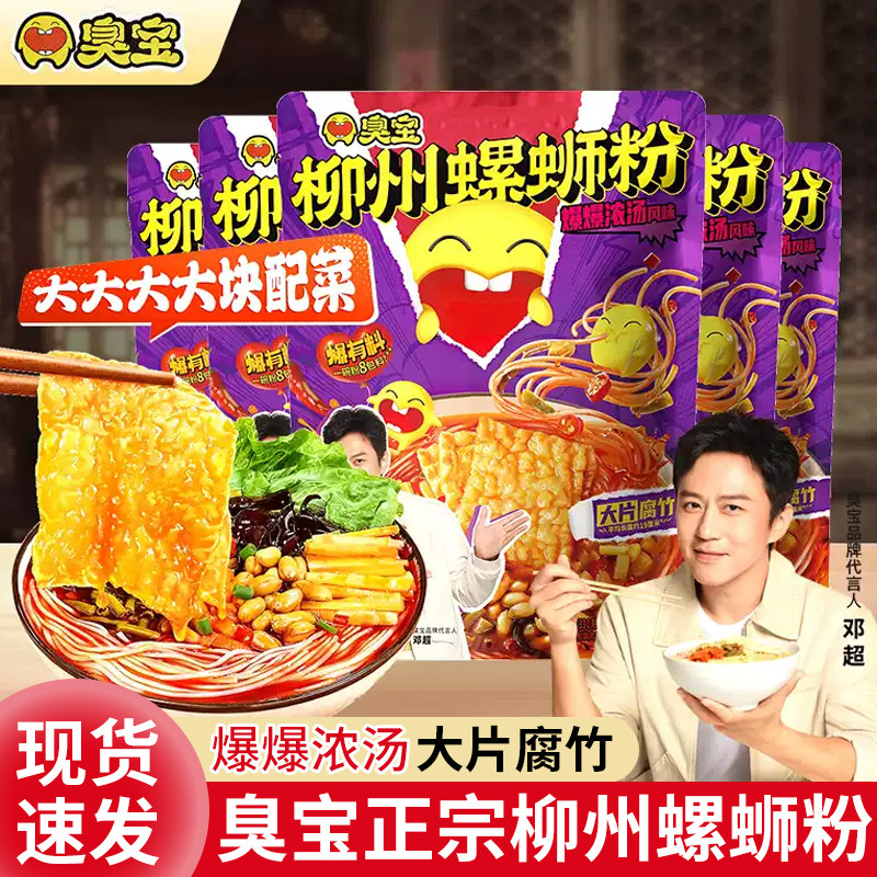 臭宝螺蛳粉爆爆浓汤大片腐竹广西柳州特产宿舍享夜宵米粉速食食品,粮油调味/速食/干货/烘焙,方便米线/米粉,淘宝优惠券,粉丝福利购,淘宝优惠卷