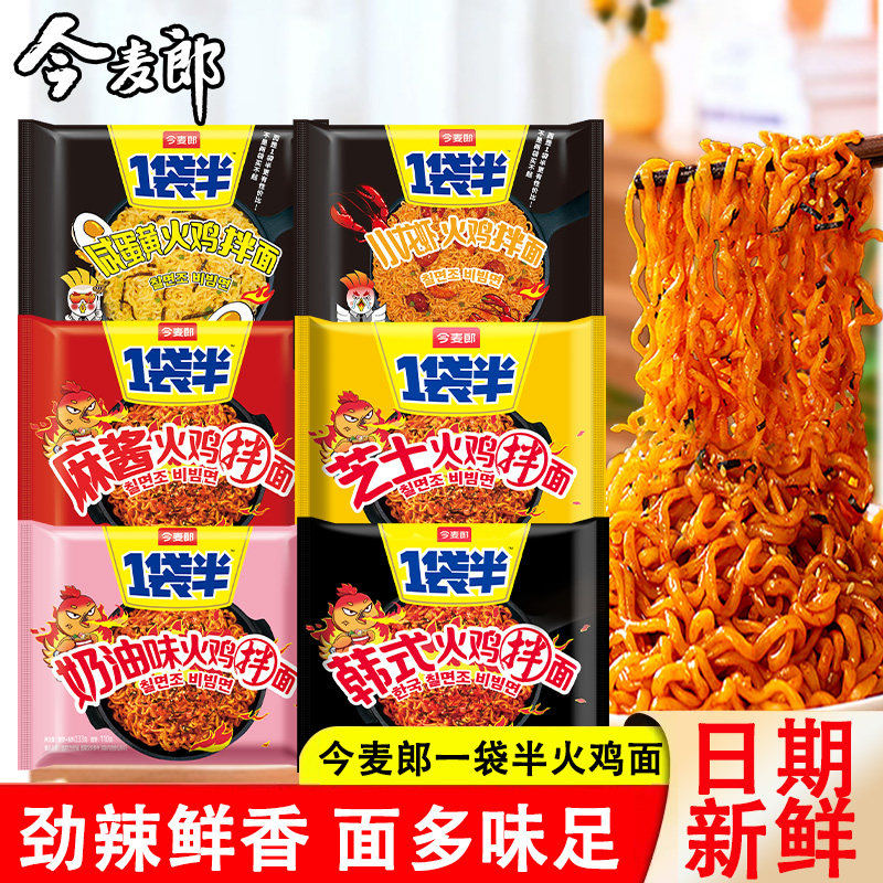 今麦郎方便面一袋半火鸡面韩式干拌面泡面整箱宵夜懒人免煮速食品图片