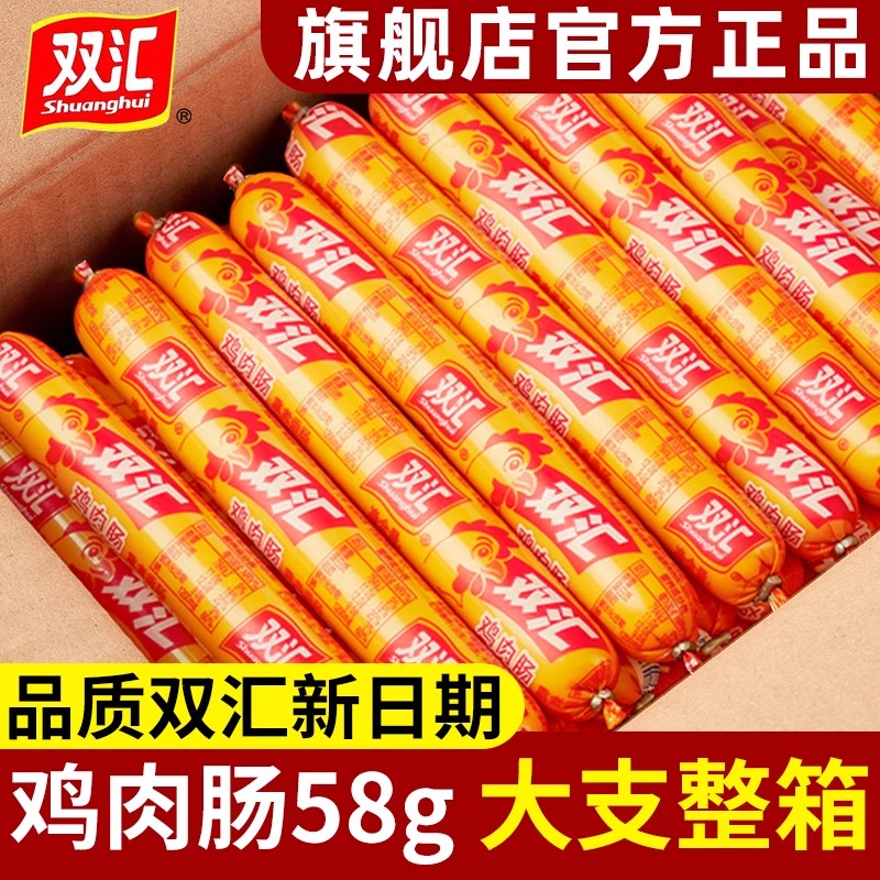 双汇火腿肠整箱鸡肉肠58g*50支