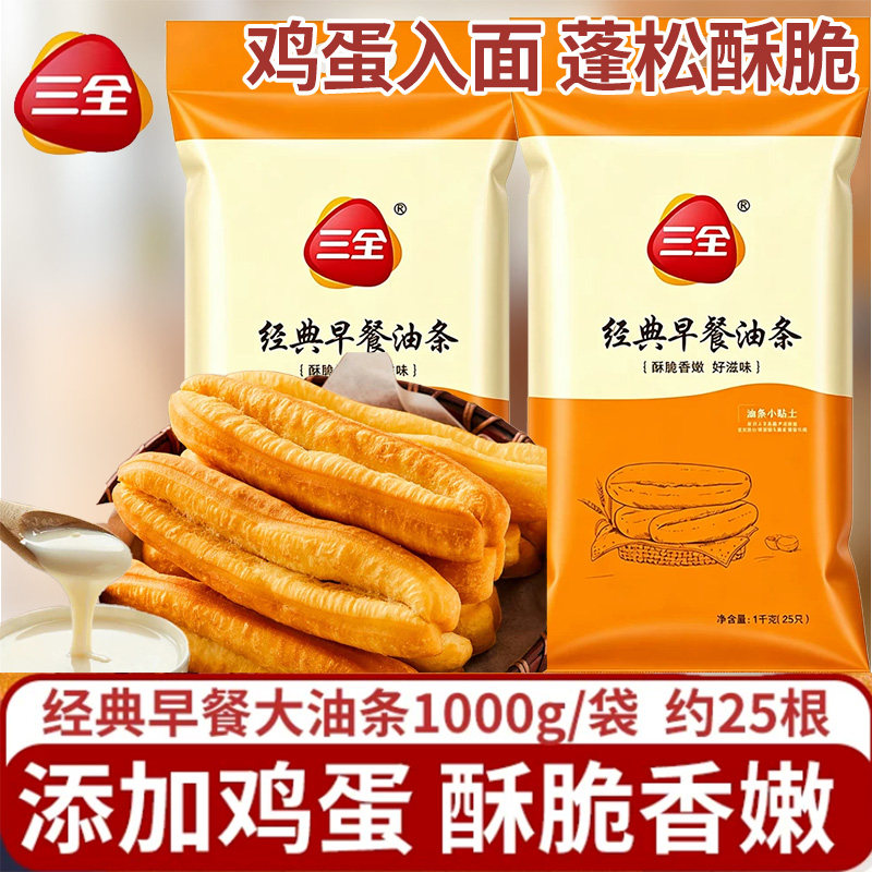 三全经典早餐油条袋装家用冷冻速食半成品主食面点油炸酥脆无明矾