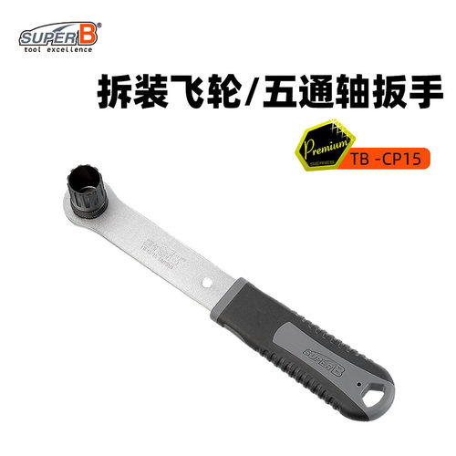 SUPERB保忠飞轮拆卸扳手维修工具