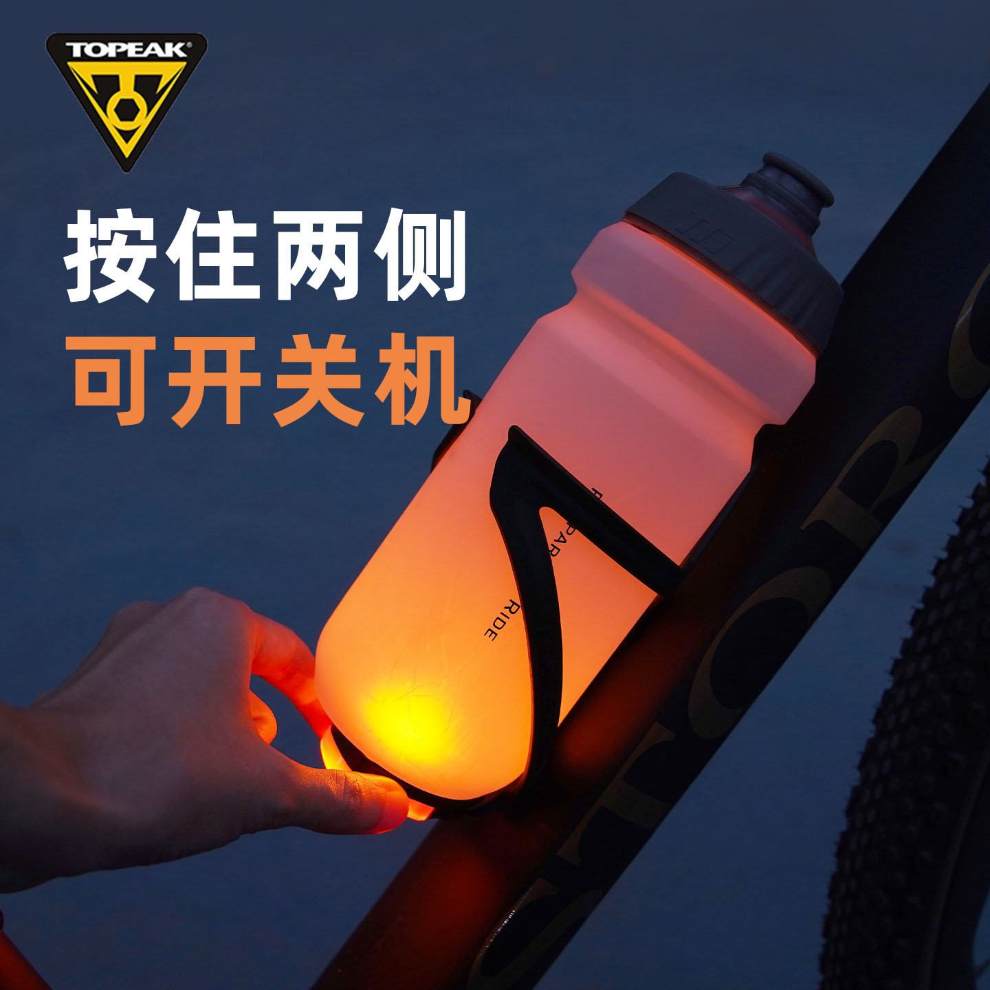 自行车骑行水壶杯架发光警示灯