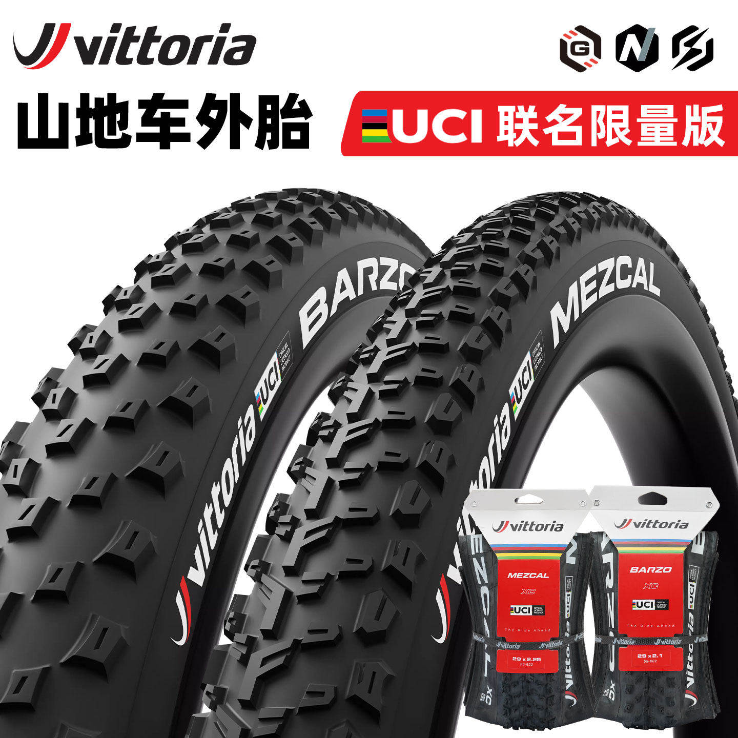 Vittoria山地车外胎自行车轮胎