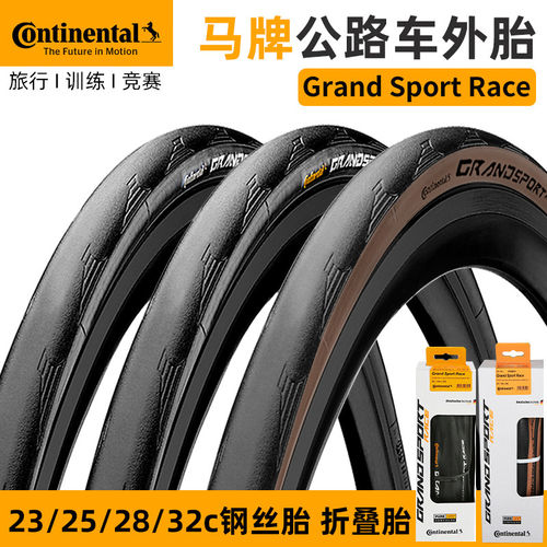 德国马牌Grand Sport Race公路车外胎自行车轮胎700x23c25c28c32c