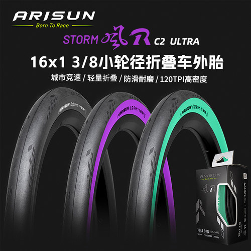 Arisun艾瑞森折叠车外胎16寸349