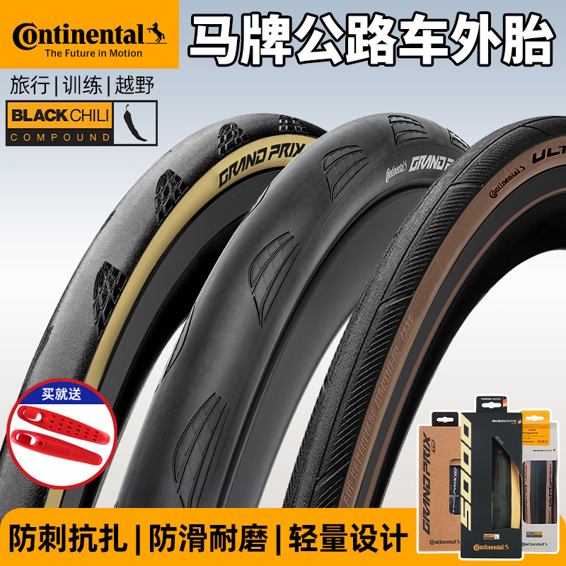 马牌公路自行车外胎700X23C 25C 28C超轻折叠防刺真空轮胎gp5000