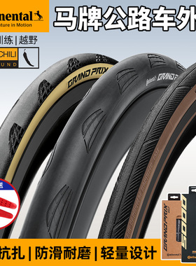 马牌公路自行车外胎700X23C 25C 28C超轻折叠防刺真空轮胎gp5000