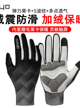 GIYO冬季山地公路车保暖手套加绒加厚骑行手套男可触控减震防滑女