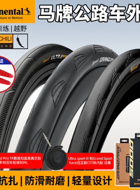 马牌公路车外胎700x25c/28c自行车Grand Prix真空胎竞赛折叠防刺