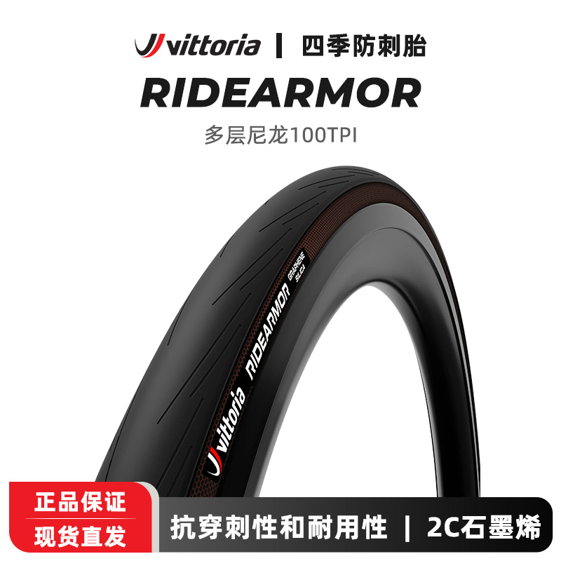 维多利亚公路自行车外胎防穿刺