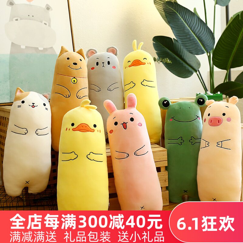 可爱长条抱枕毛绒玩具床上陪你睡觉公仔超软萌女生玩偶儿童布娃娃