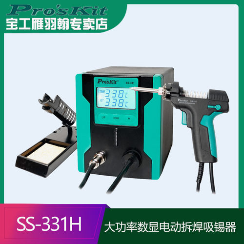 宝工数显ss-331h拆焊电热吸锡器